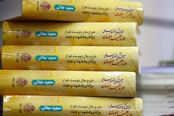 همایش بزرگداشت آیت‌الله دهکردی در اصفهان