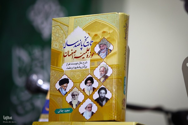 همایش بزرگداشت آیت‌الله دهکردی در اصفهان