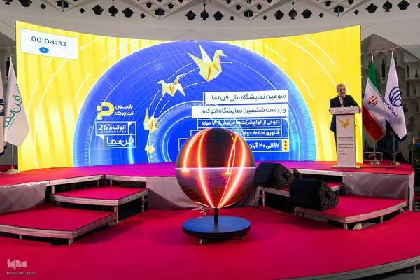 افتتاحیه سومین نمایشگاه فناوری و نوآوری«فن‌نما» در اصفهان