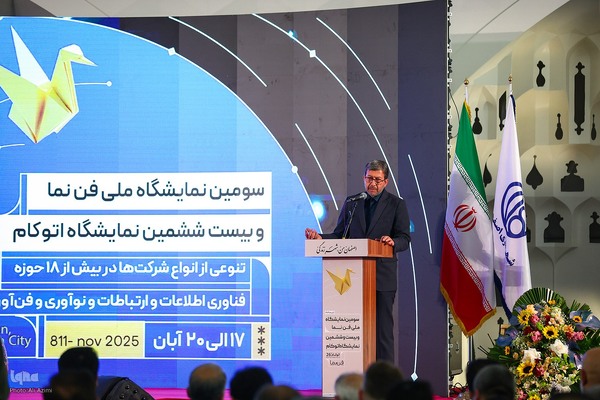 افتتاحیه سومین نمایشگاه فناوری و نوآوری«فن‌نما» در اصفهان