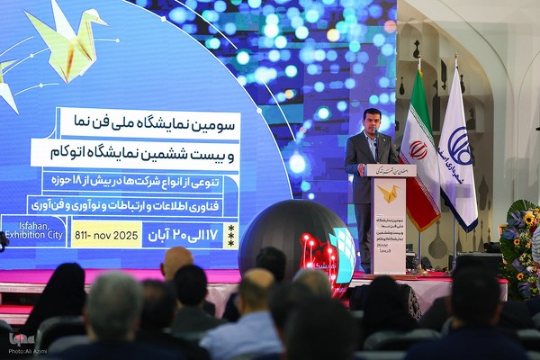 افتتاحیه سومین نمایشگاه فناوری و نوآوری«فن‌نما» در اصفهان