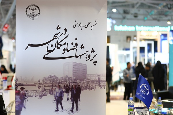 افتتاحیه سومین نمایشگاه فناوری و نوآوری«فن‌نما» در اصفهان