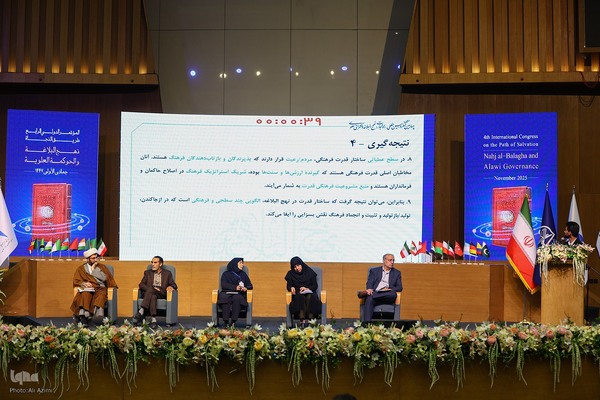 اختتامیه چهارمین کنگره بین‌المللی «راه نجات، نهج‌البلاغه و حکمرانی علوی» در اصفهان