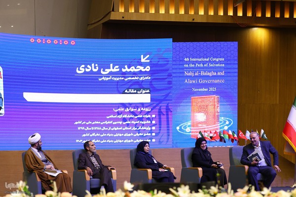 اختتامیه چهارمین کنگره بین‌المللی «راه نجات، نهج‌البلاغه و حکمرانی علوی» در اصفهان
