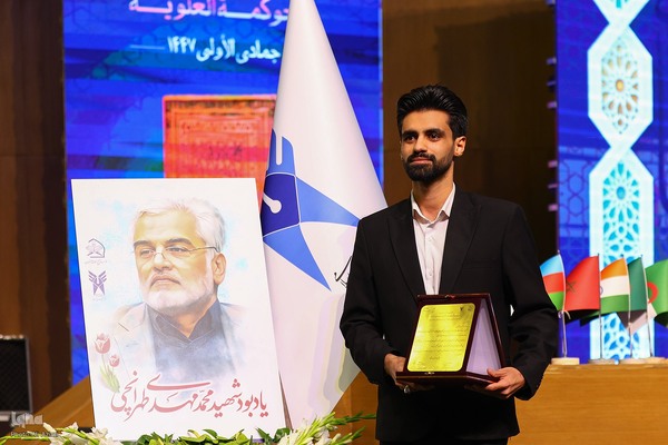 اختتامیه چهارمین کنگره بین‌المللی «راه نجات، نهج‌البلاغه و حکمرانی علوی» در اصفهان