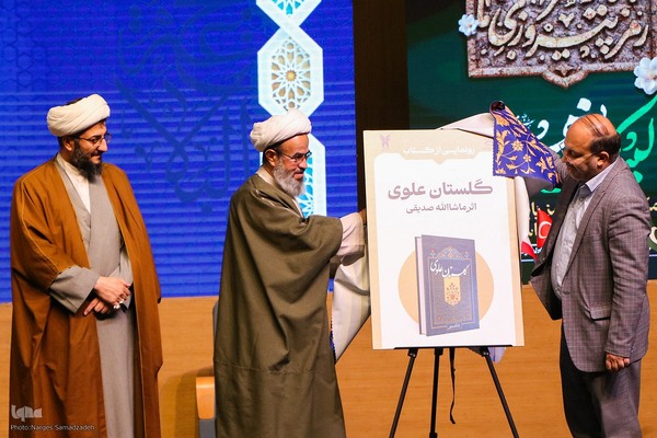 اختتامیه چهارمین کنگره بین‌المللی «راه نجات، نهج‌البلاغه و حکمرانی علوی» در اصفهان