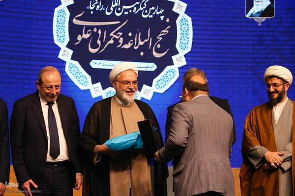 اختتامیه چهارمین کنگره بین‌المللی «راه نجات، نهج‌البلاغه و حکمرانی علوی» در اصفهان