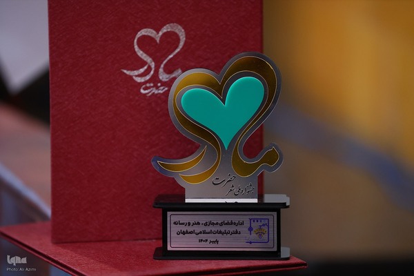 اختتامیه پنجمین کنگره ملی شعر حضرت مادر در اصفهان