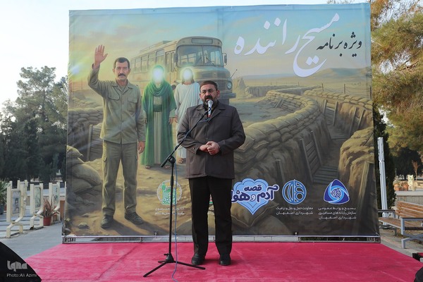 ویژه‌برنامه «مسیح راننده» در گلستان شهدای اصفهان