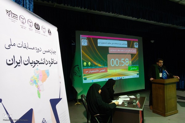 مرحله مقدماتی چهاردهمین مسابقات مناظره دانشجویان در اصفهان