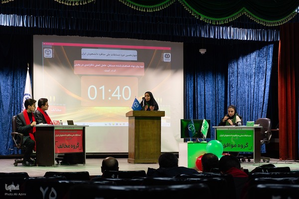 روز دوم مرحله مقدماتی چهاردهمین مسابقات مناظره دانشجویان در اصفهان
