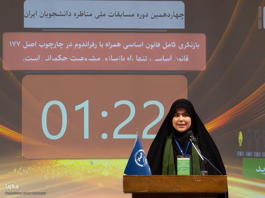 دور سوم چهاردهمین مسابقات مناظره دانشجویان در اصفهان