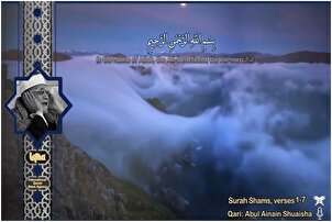 Abul Ainain Shuaisha Ya Karanta Suratul Shams
