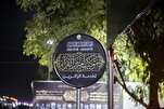 हुसैनी ज़ायरीन के रास्ते में "अमीर अल-कुर्रा" मौकिब का उद्घाटन + तस्वीर