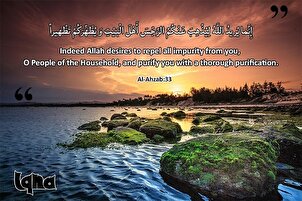 Hidup dengan Ayat: Kesucian Ahlulbait (as)