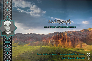 Film/ Penggalan Indah Surah Adh-Dhuha dan Al-Insyiroh oleh Syekh Ibrahim Sha’shai