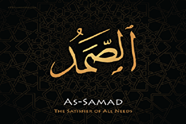 Che cosa significa la parola Al-Samad nella frase Allah-u As-Samad?‎
