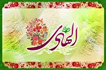 Nascita Imam Hadi (AS)