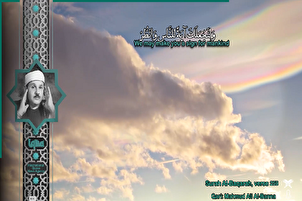 Tilawah dari Surah al-Baqarah oleh "Mahmud Ali Al-Banna"