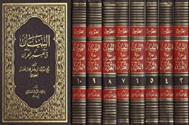 Mga Pagpapakahulugan sa Qur’an at mga Tagapagkahulugan/8
Al-Tibbyan; Unang Shia na Pagpapakahulugan ng Buong Qur’an