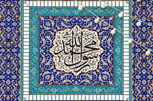 په مشهد کښې د حضرت امام رضا علیه السلام په حرم کښې د حضرت محمد ص په نوم کاشیانې