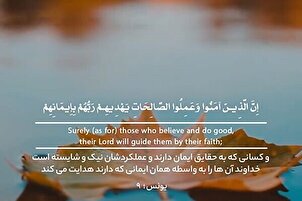 د ایمان په و اسطې  هدایت  