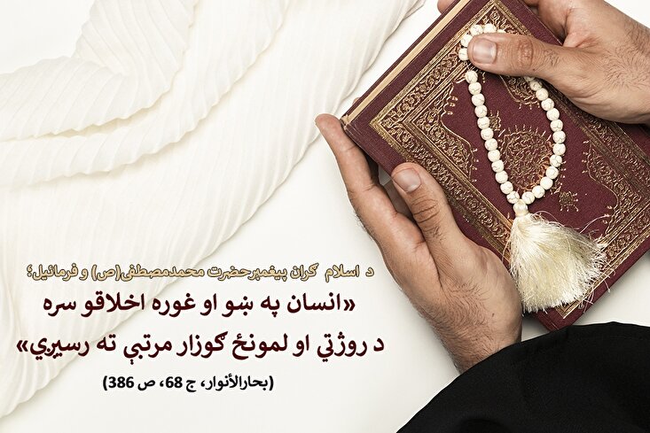 د ښو اخلاقو جایزه