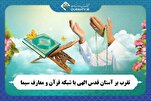 د قرآن چینل  په ژوندئ بڼه د تلاوت او دعاګانو پروګرام اعلان شو