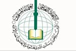 د مسلمانو عالمانو نړیوالې اتحادیې په غزې کې د بې‌عدالتۍپر ختمولو ټینګار وکړ
