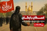 په عراق کې د حسیني اربعین د زائرینو لپاره د وړیا هستوګنې آنلاین بُکینګ پیل شو