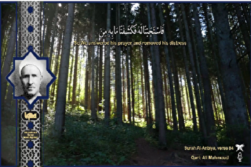 Recitações Celestiais: Verso da Surata Al-Anbiya por Ali Mahmoud