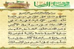 Специальный салават имаму Резе (мир ему)