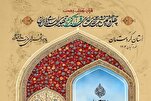 Fainali za Mashindano ya Kitaifa ya Qur’ani Tukufu Yazinduliwa Sanandaj, Iran