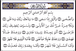 Порчаи тиловати Қуръон | Оятҳои 1 то 5 сураи «Зуҳо» бо овози Алӣ Ҳошимӣ