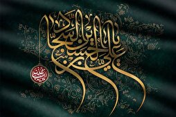 Bugün Hz. İmam Seccad'ın (a.s) şehadet yıldönümü