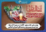 «تلاوت سوره فتح» مہم برائے کامیابی