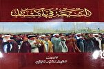 کتاب «شیعه پاکستان  میں» عراق میں شائع